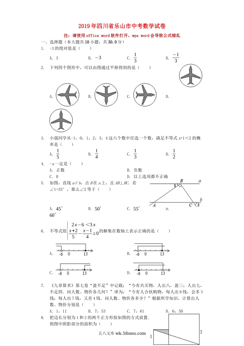 四川省乐山市2019年中考数学真题试题（含解析）_九年级下册.docx_第1页