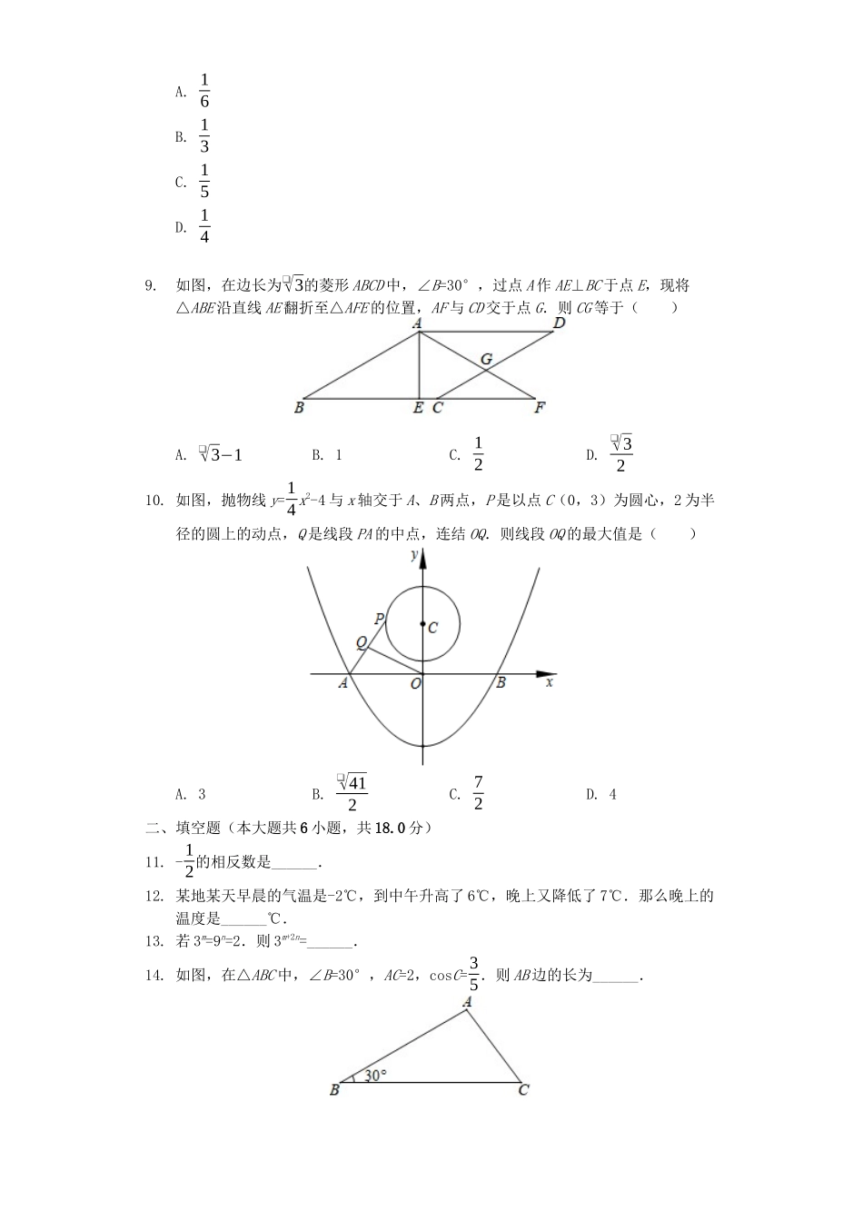 四川省乐山市2019年中考数学真题试题（含解析）_九年级下册.docx_第2页