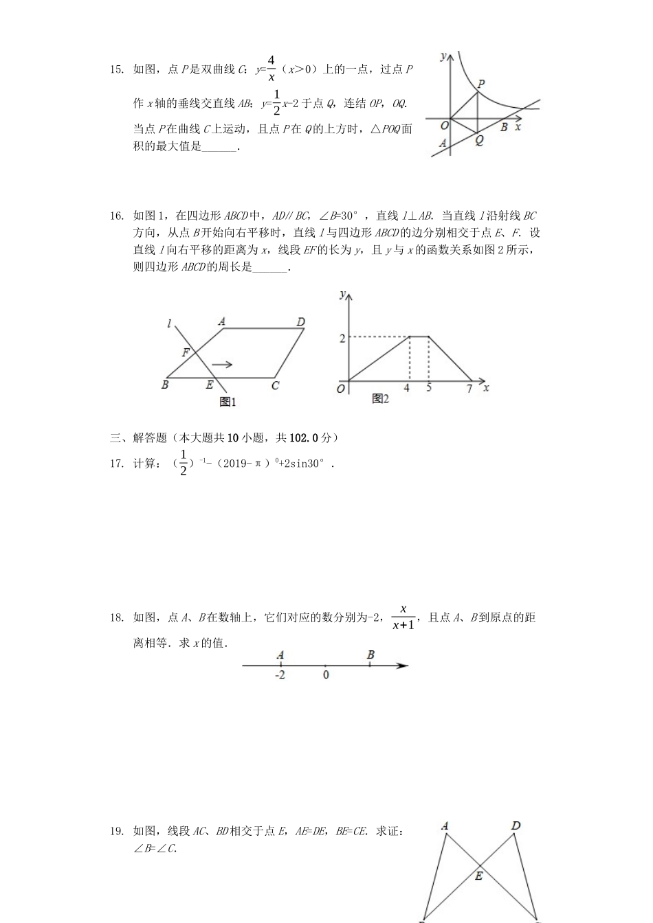 四川省乐山市2019年中考数学真题试题（含解析）_九年级下册.docx_第3页