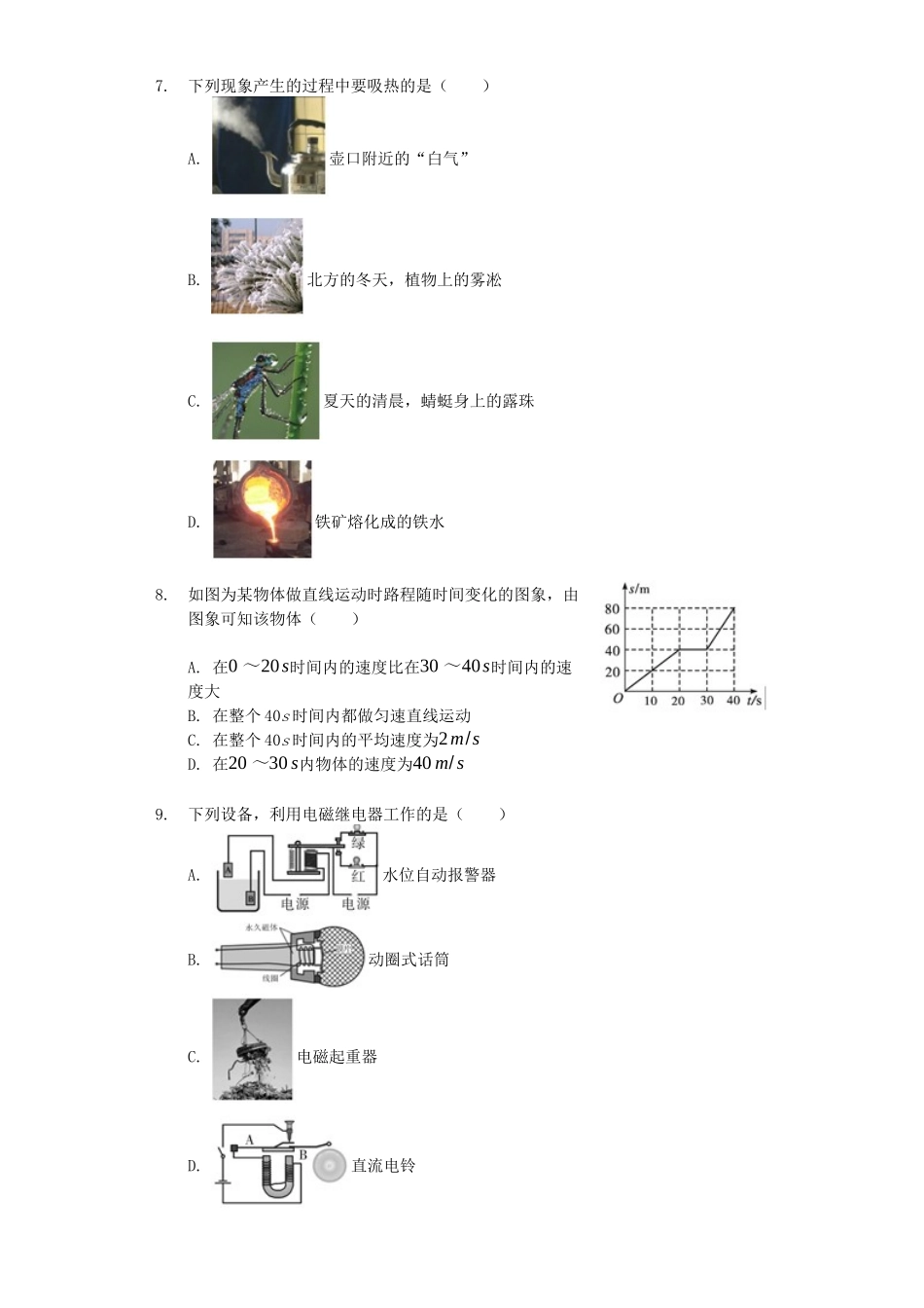 四川省乐山市2019年中考物理真题试题（含解析）_九年级下册.docx_第2页