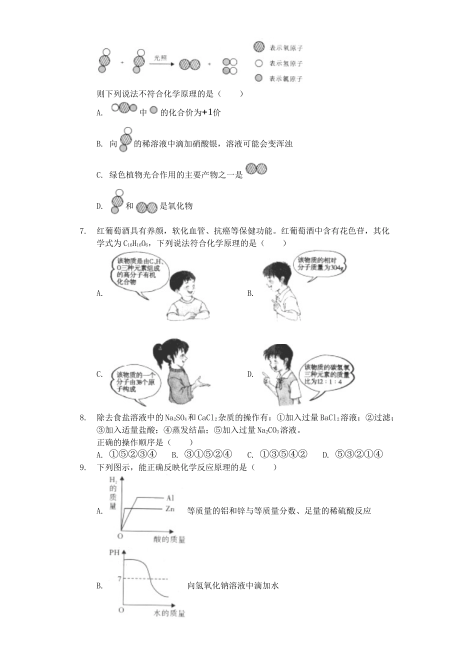 四川省凉山州2019年中考化学真题试题（含解析）_九年级下册.docx_第2页