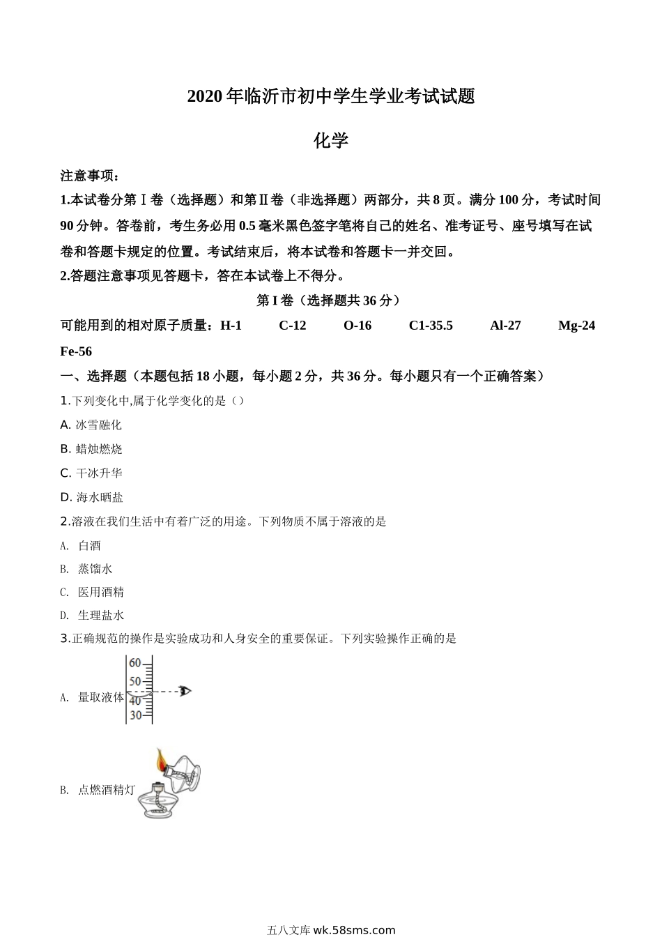 精品解析：山东省临沂市2020年中考化学试题（原卷版）_九年级下册.doc_第1页