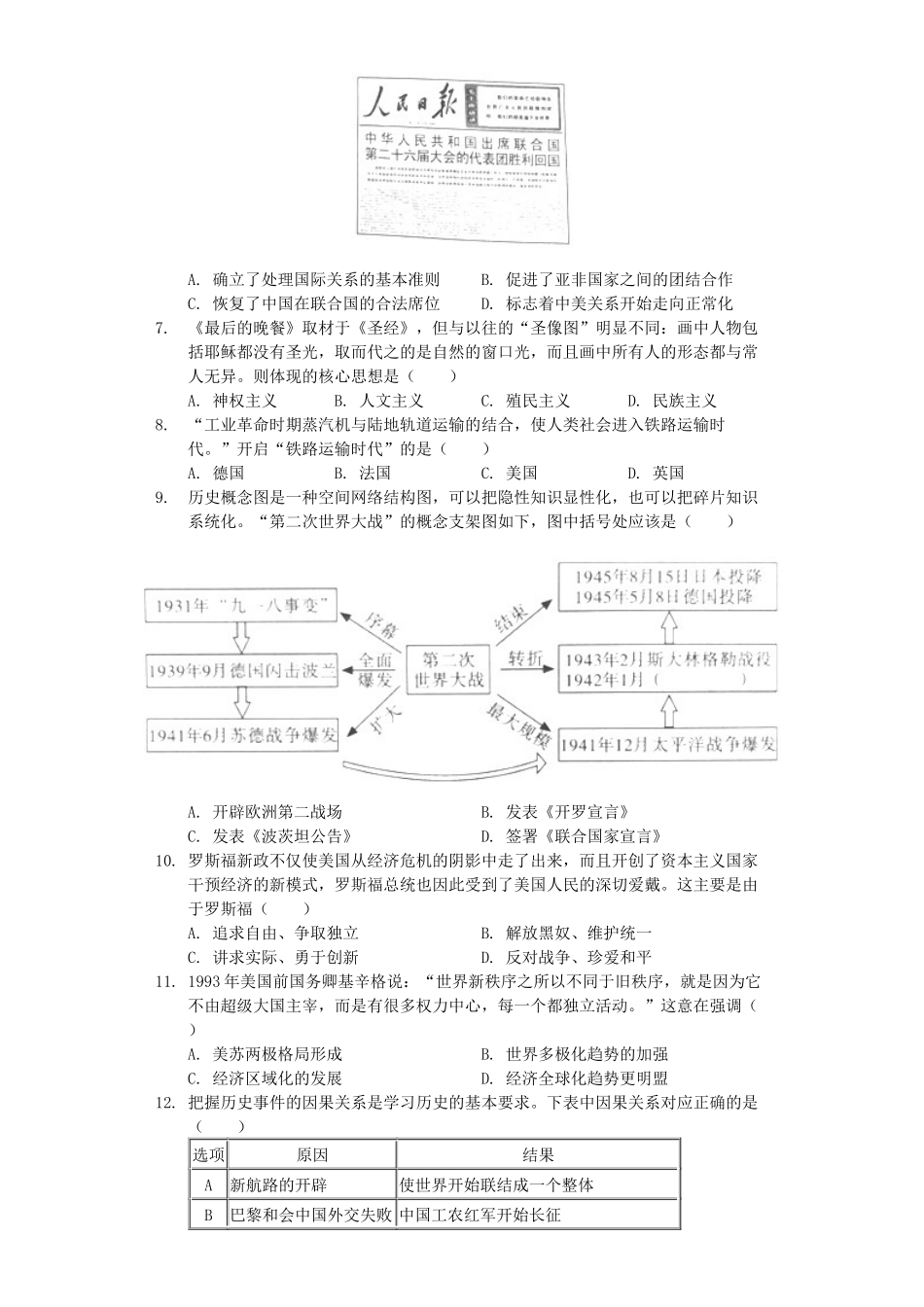四川省泸州市2019年中考历史真题试题(含解析)_九年级下册.docx_第2页