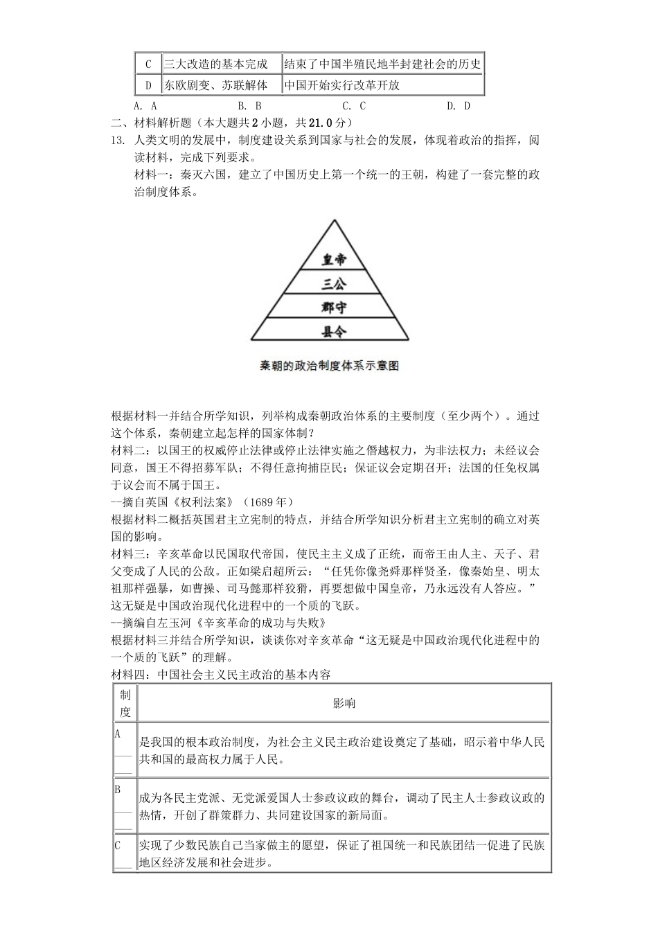 四川省泸州市2019年中考历史真题试题(含解析)_九年级下册.docx_第3页