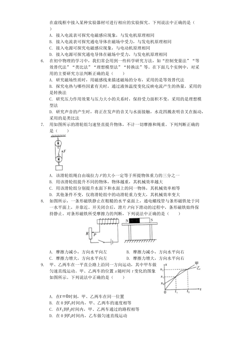 四川省泸州市2019年中考物理真题试题（含解析）_九年级下册.docx_第2页