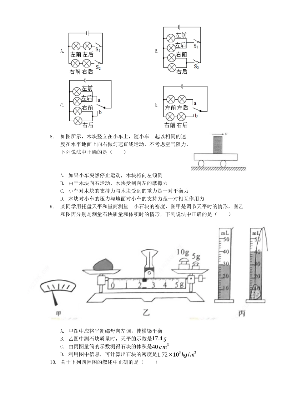 四川省眉山市2019年中考物理真题试题（含解析）_九年级下册.docx_第2页