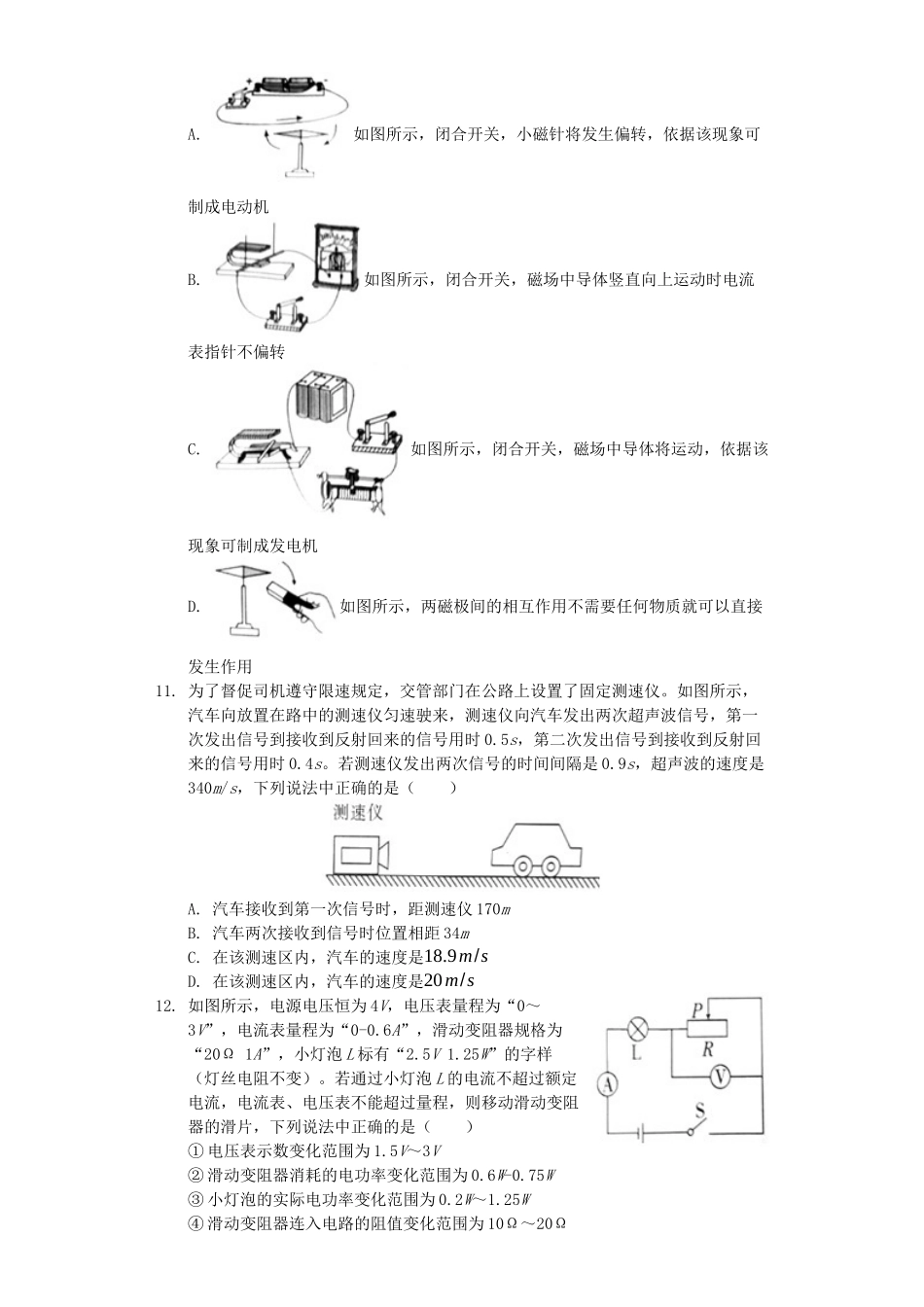 四川省眉山市2019年中考物理真题试题（含解析）_九年级下册.docx_第3页