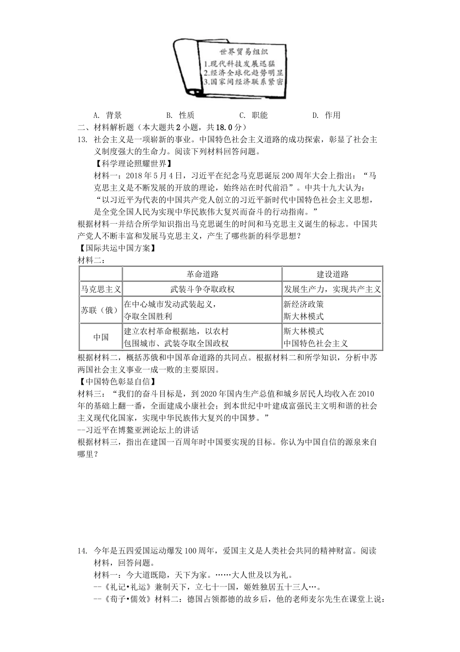 四川省绵阳市2019年中考历史真题试题（含解析）_九年级下册.docx_第3页