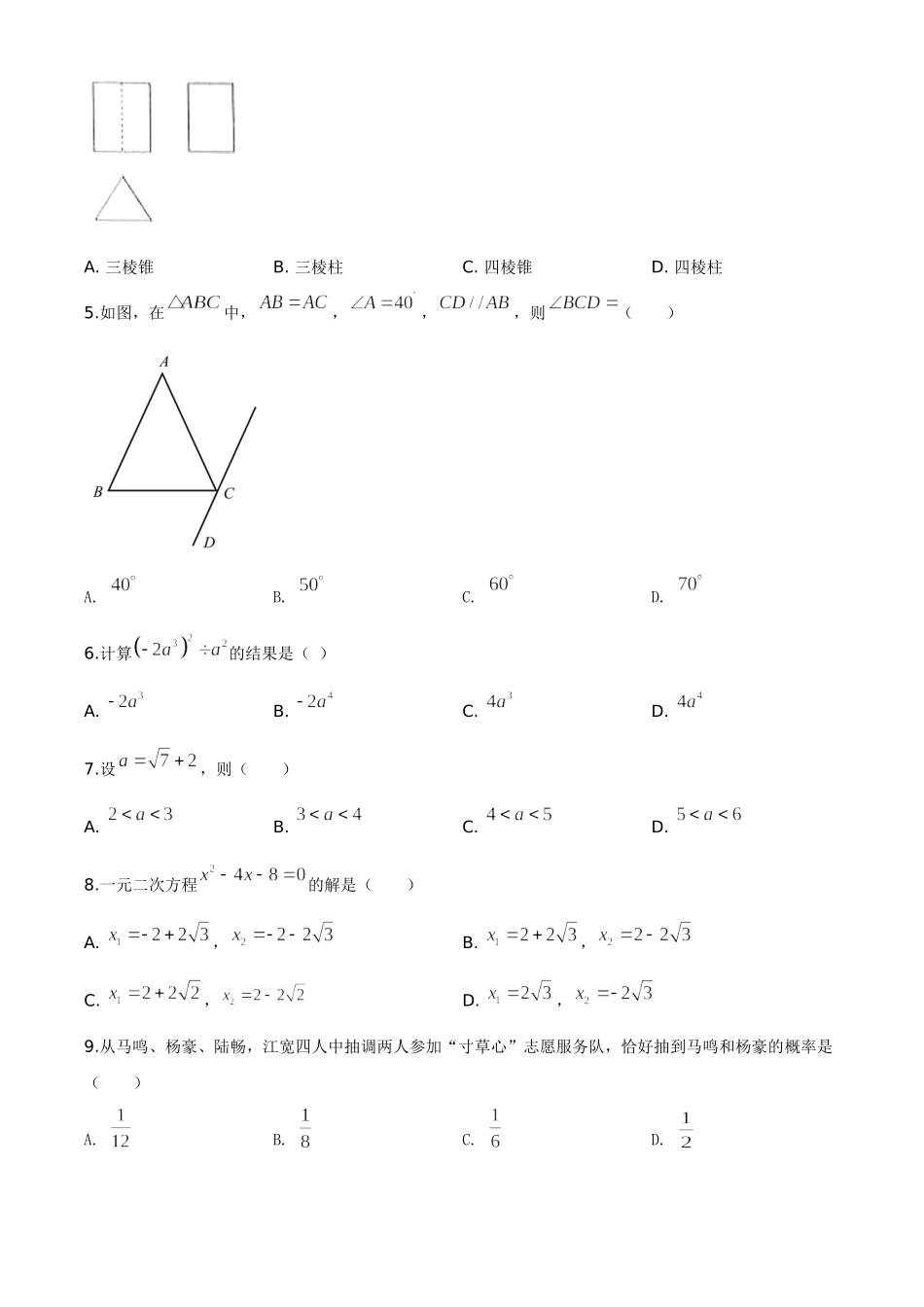 精品解析：山东省临沂市2020年中考数学真题（原卷版）_九年级下册.doc_第2页