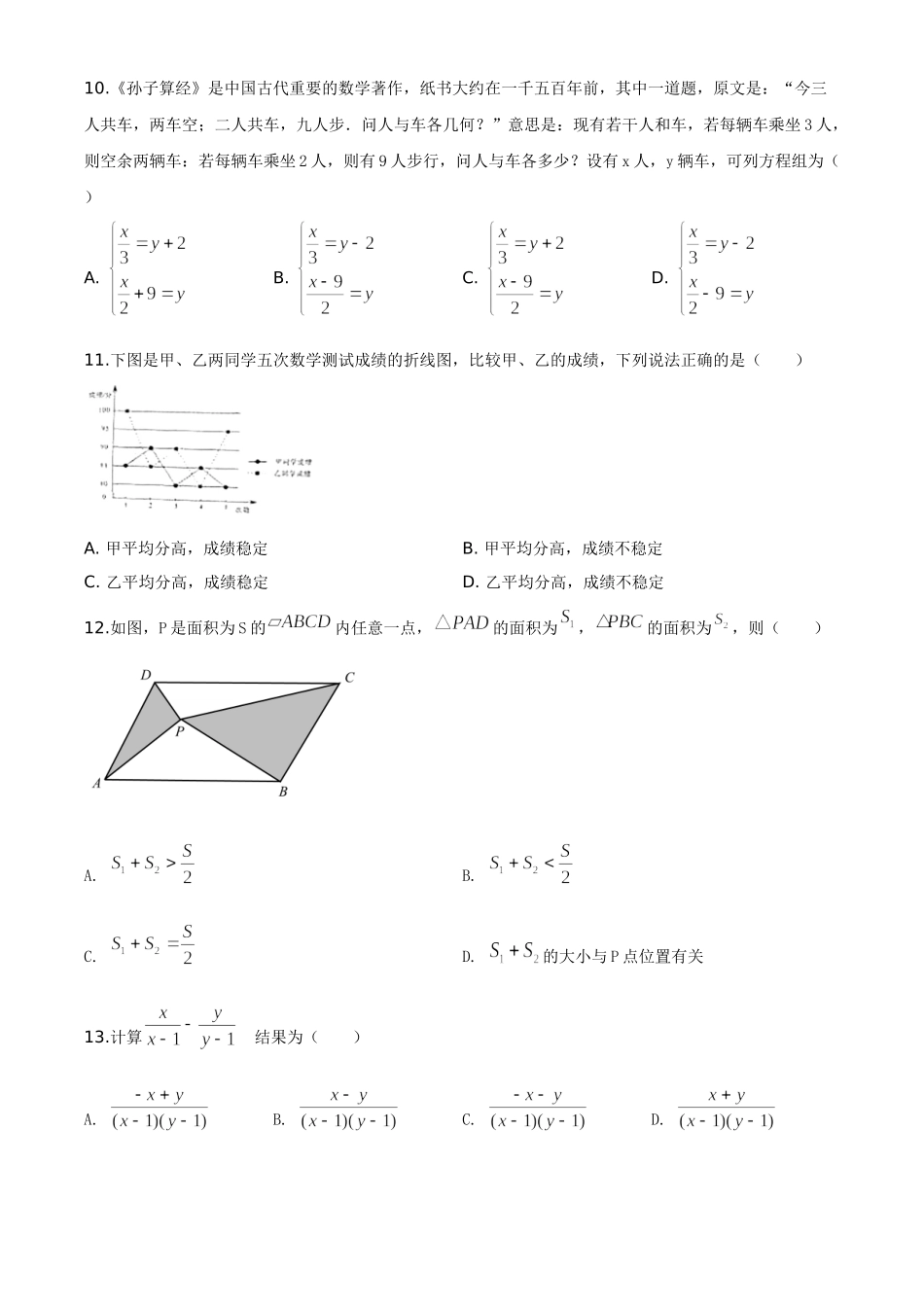 精品解析：山东省临沂市2020年中考数学真题（原卷版）_九年级下册.doc_第3页