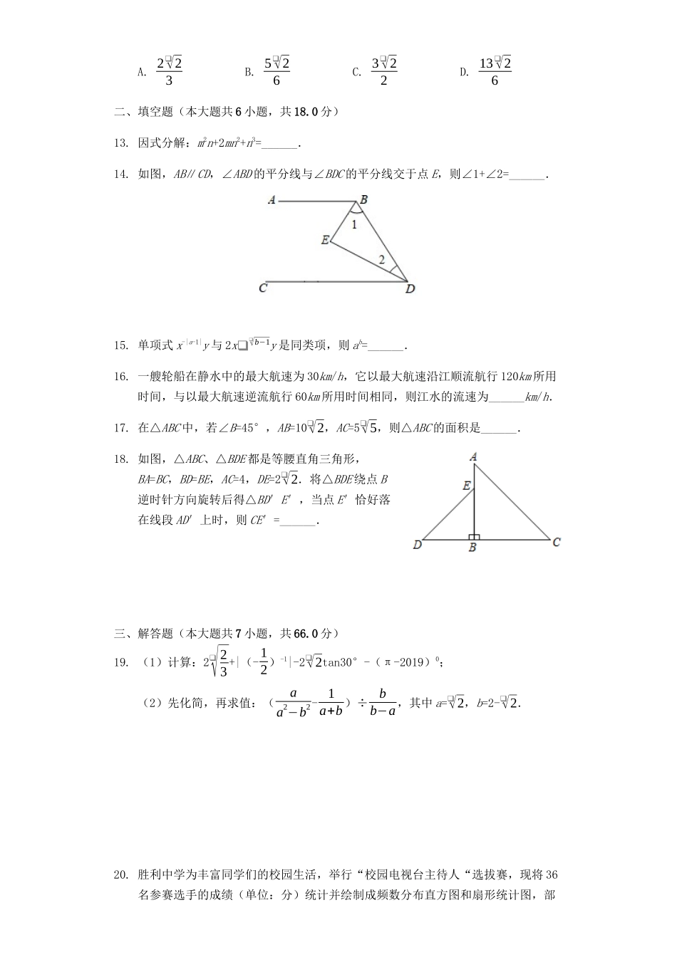 四川省绵阳市2019年中考数学真题试题（含解析）_九年级下册.docx_第3页