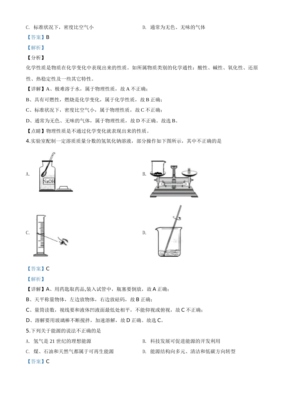 精品解析：山东省青岛市2019年中考化学试题（解析版）_九年级下册.doc_第2页