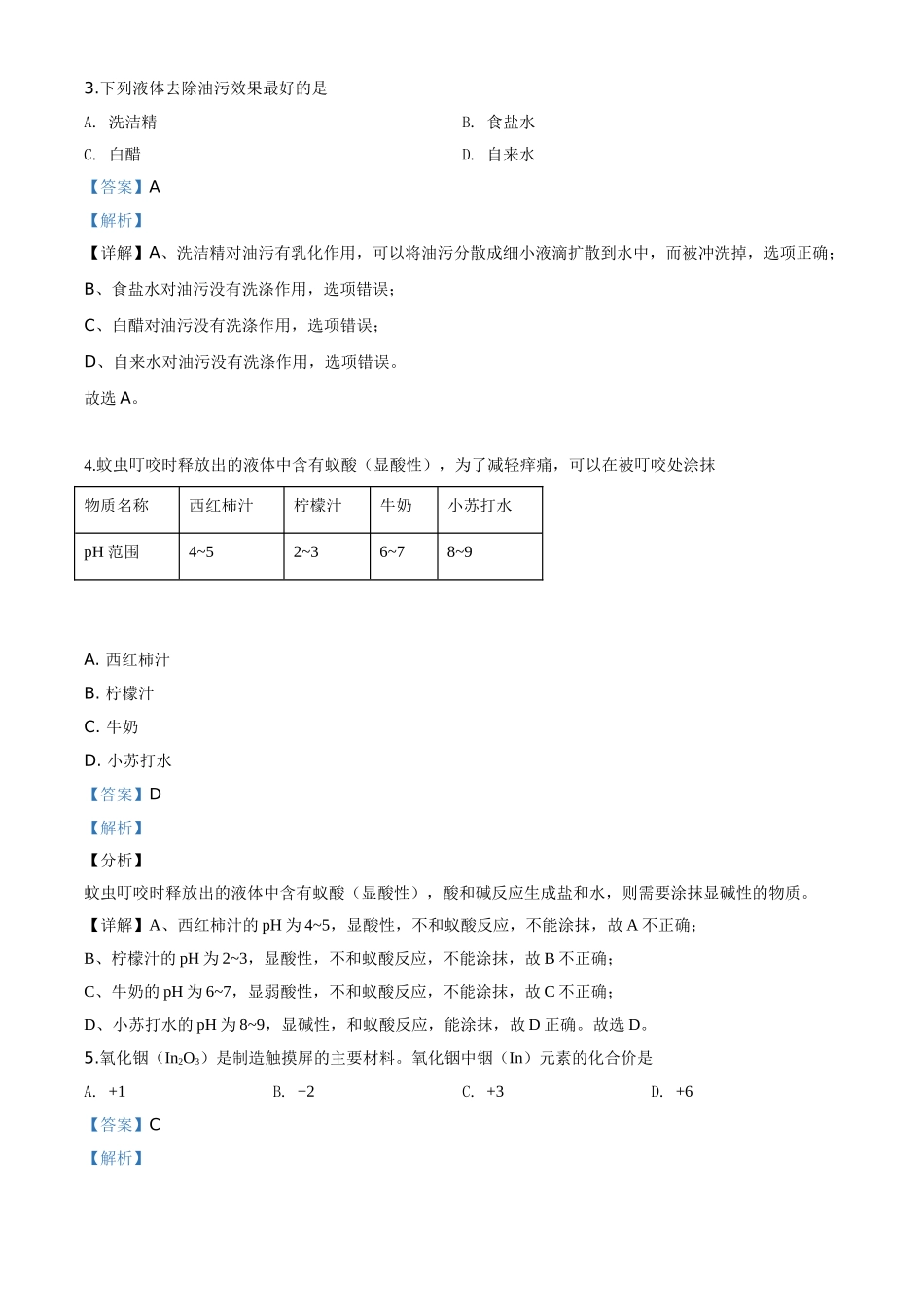 精品解析：山东省青岛市2020年中考化学试题（解析版）_九年级下册.doc_第2页