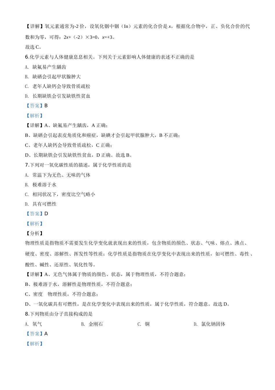 精品解析：山东省青岛市2020年中考化学试题（解析版）_九年级下册.doc_第3页