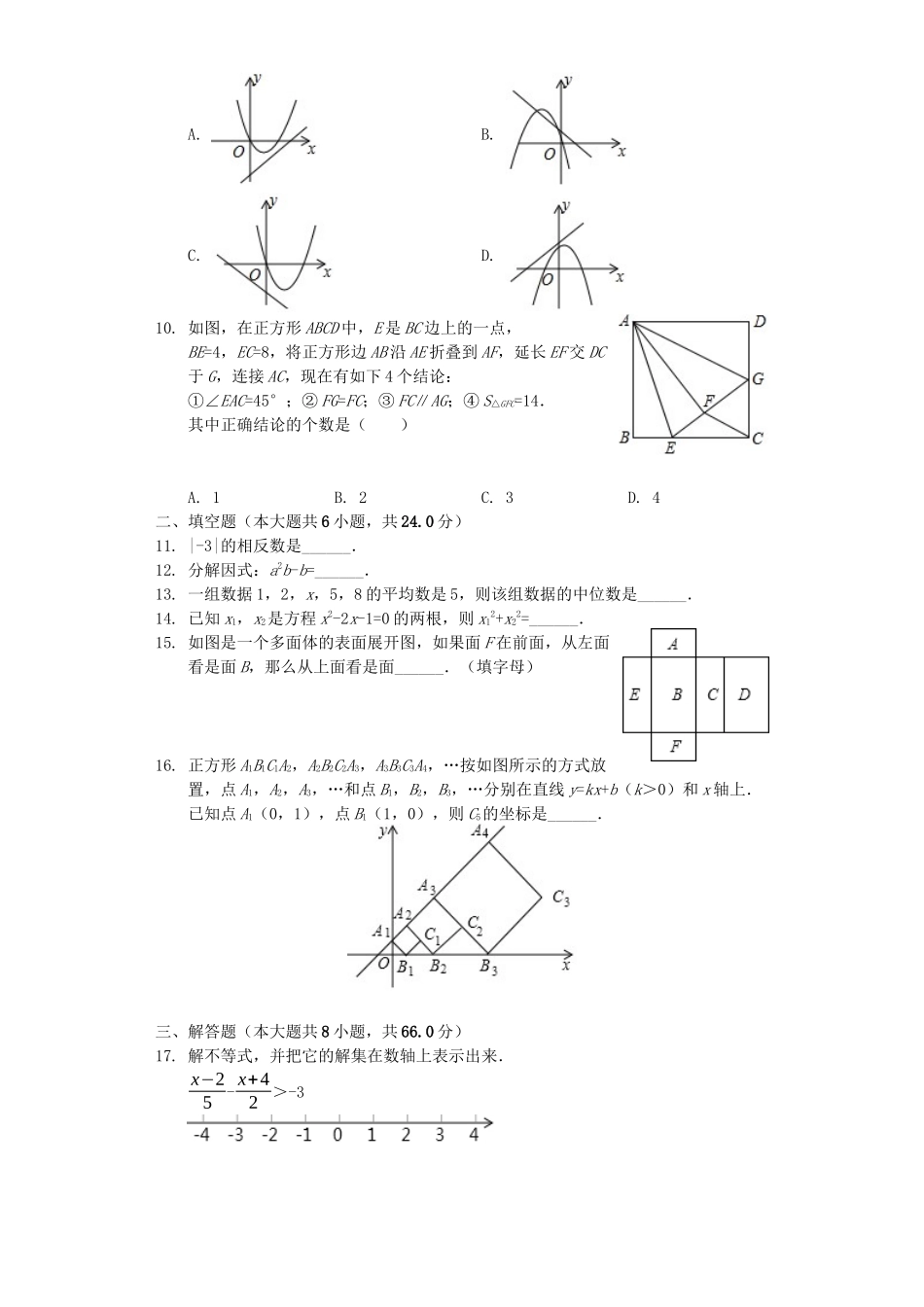 四川省攀枝花市2019年中考数学真题试题（含解析）_九年级下册.docx_第2页