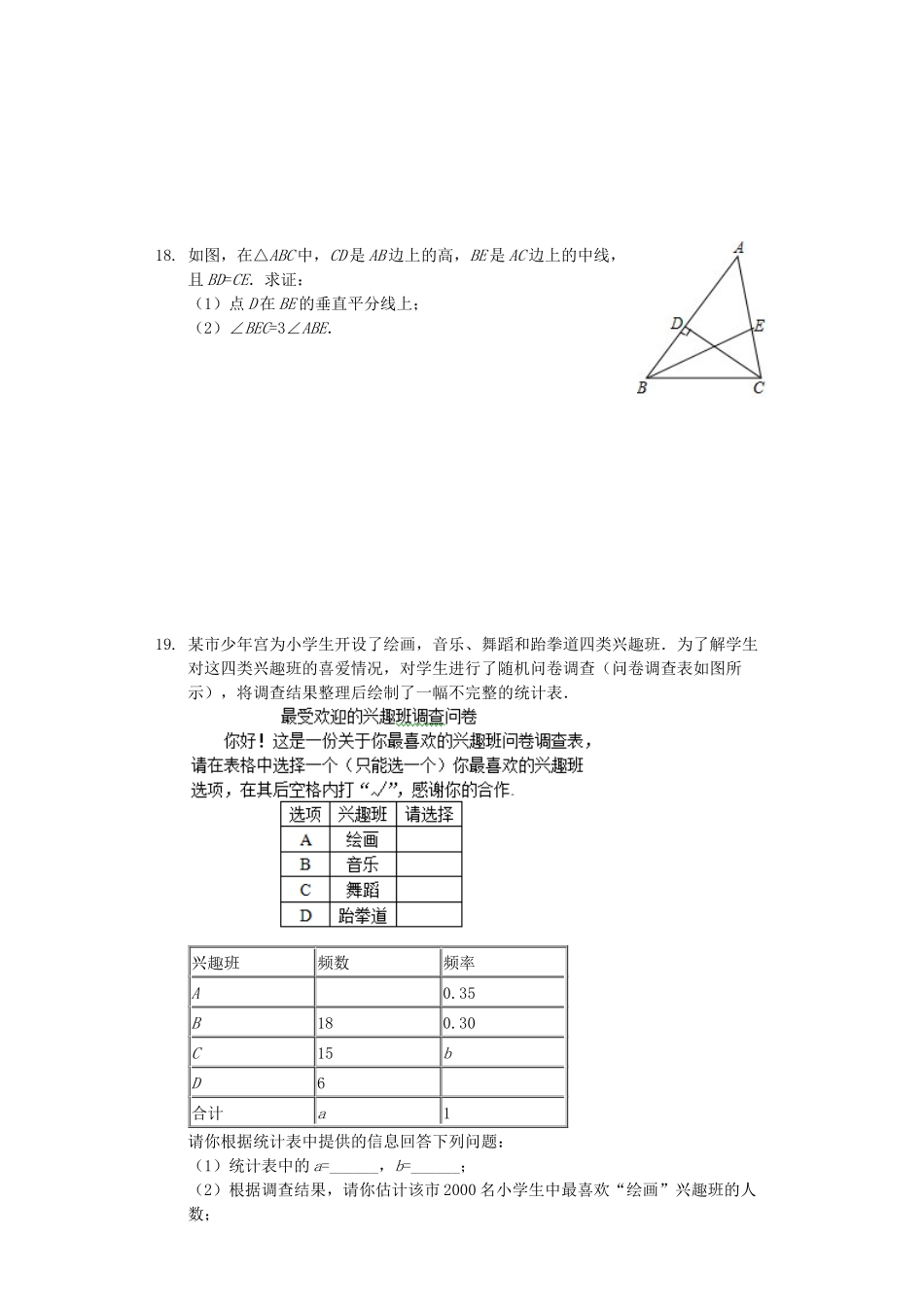 四川省攀枝花市2019年中考数学真题试题（含解析）_九年级下册.docx_第3页