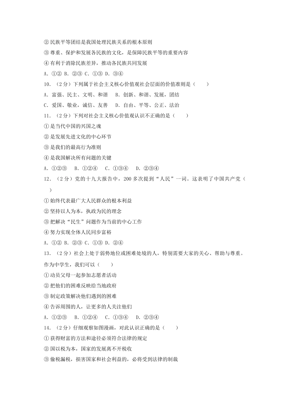 四川省遂宁市2019年中考道德与法治真题试题（含解析）_九年级下册.docx_第3页