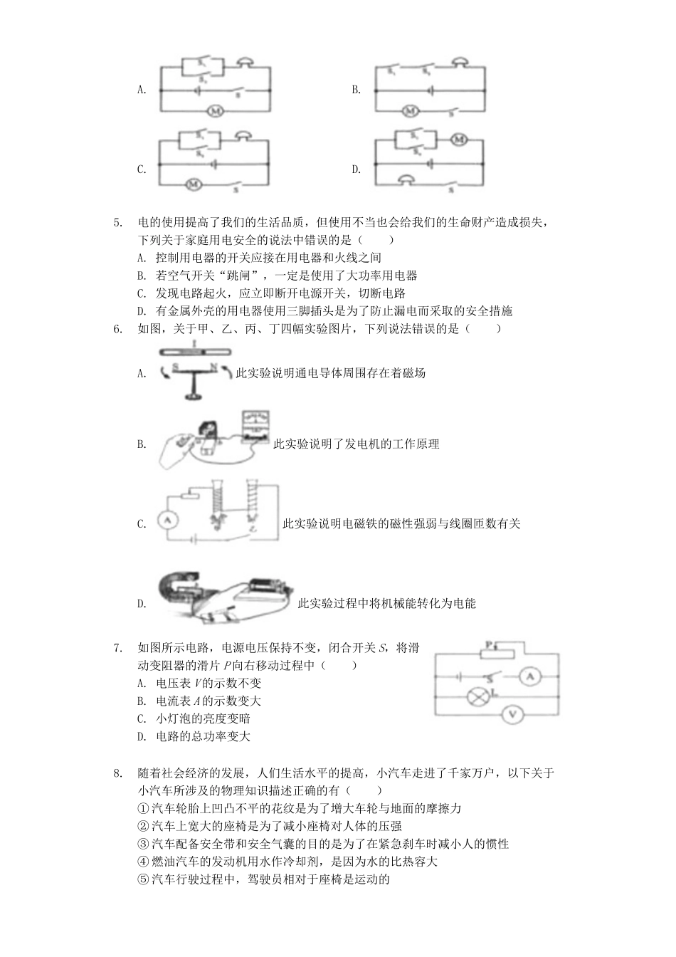 四川省遂宁市2019年中考物理真题试题（含解析）_九年级下册.docx_第2页