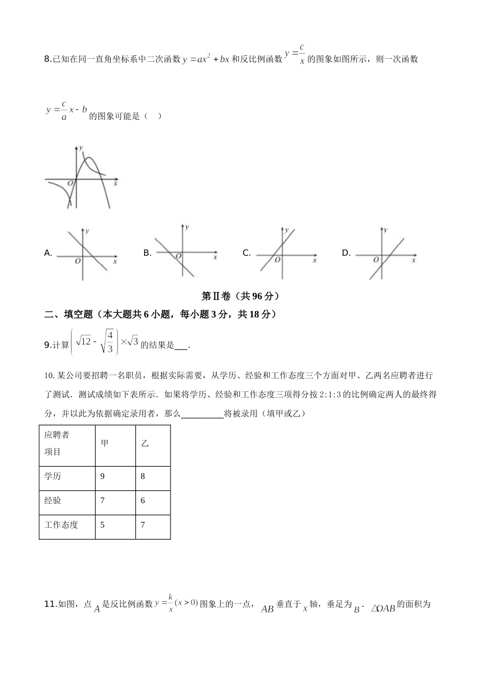 精品解析：山东省青岛市2020年中考数学试题（原卷版）_九年级下册.doc_第3页