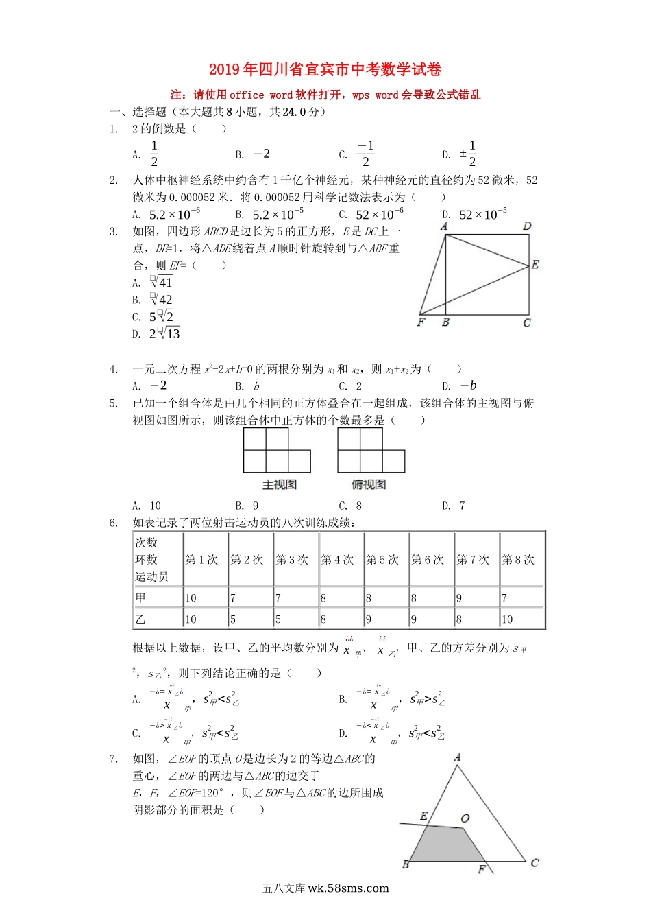 四川省宜宾市2019年中考数学真题试题（含解析）_九年级下册.docx_第1页