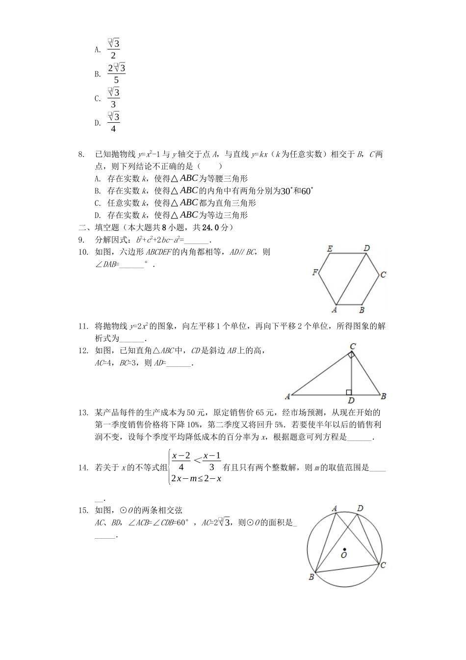 四川省宜宾市2019年中考数学真题试题（含解析）_九年级下册.docx_第2页