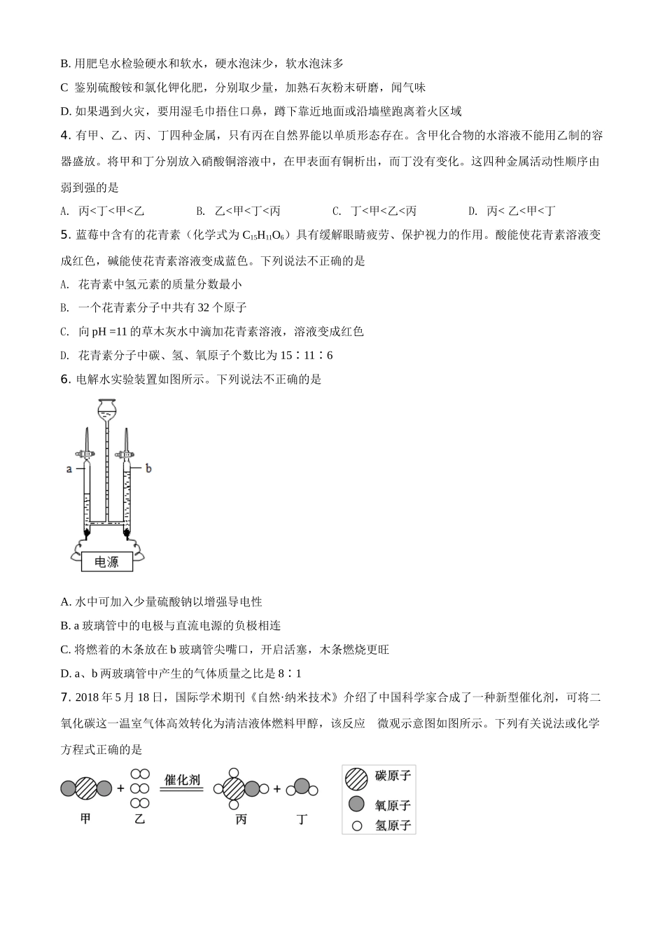 精品解析：山东省日照市2020年中考化学试题（原卷版）_九年级下册.doc_第2页