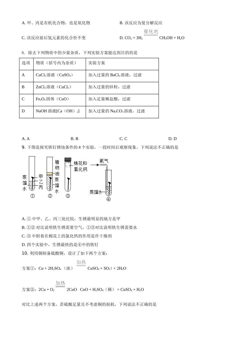 精品解析：山东省日照市2020年中考化学试题（原卷版）_九年级下册.doc_第3页