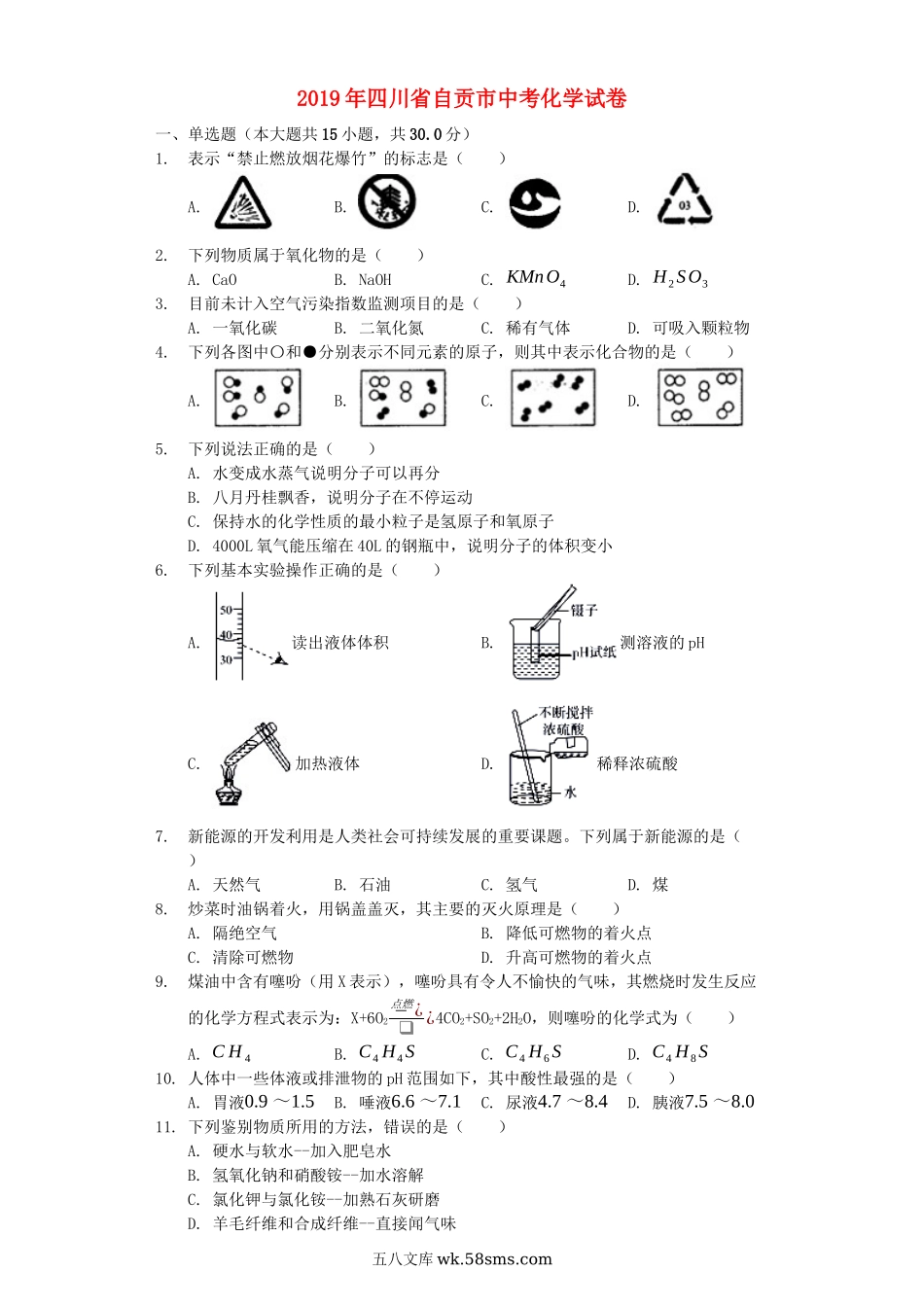 四川省自贡市2019年中考化学真题试题（含解析）_九年级下册.docx_第1页