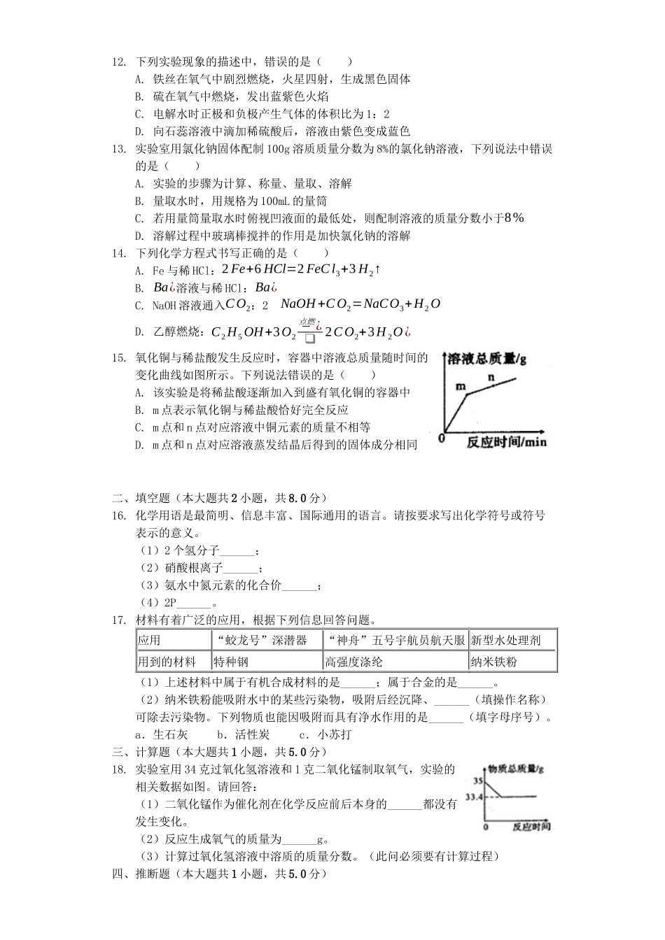 四川省自贡市2019年中考化学真题试题（含解析）_九年级下册.docx_第2页