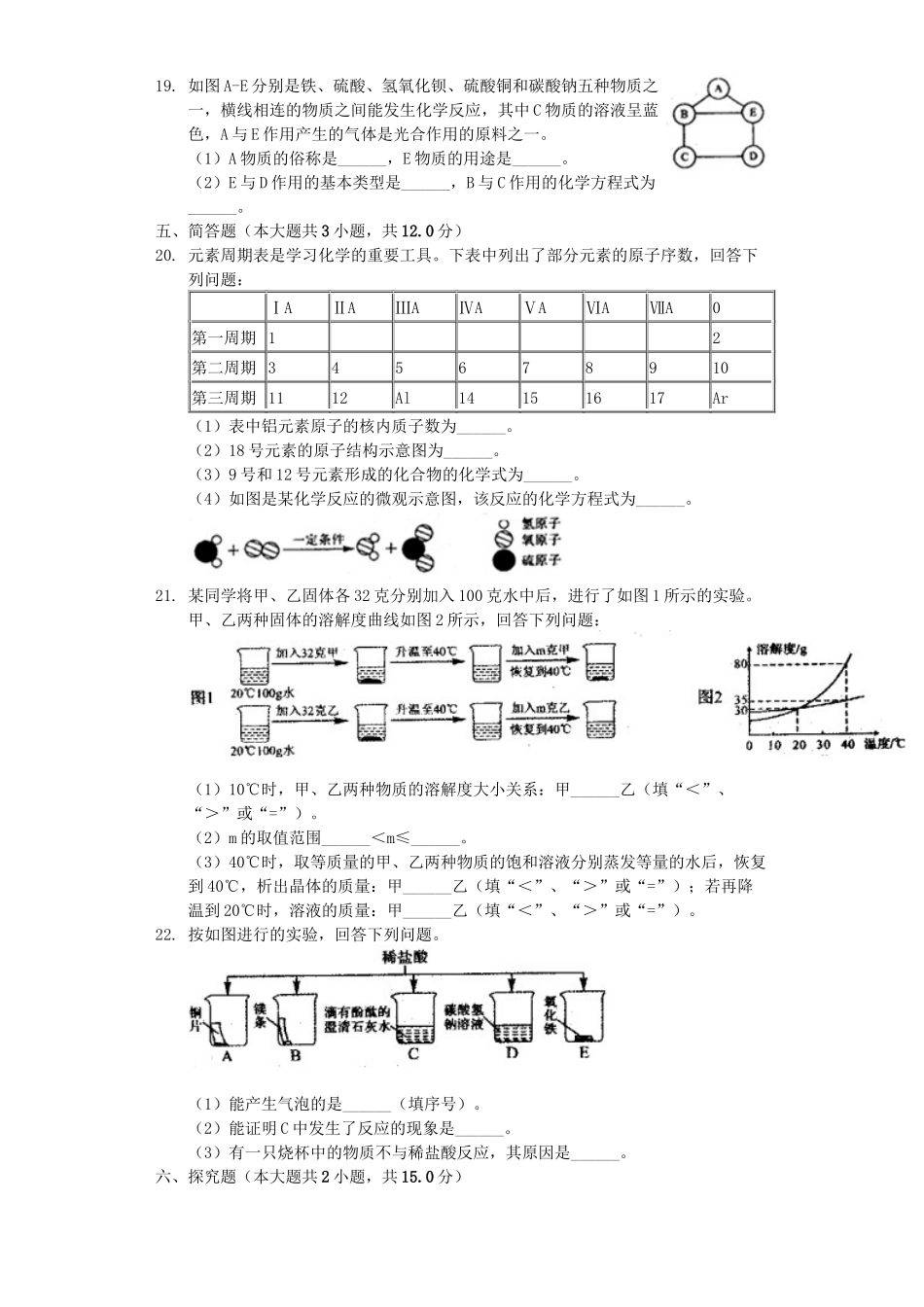 四川省自贡市2019年中考化学真题试题（含解析）_九年级下册.docx_第3页