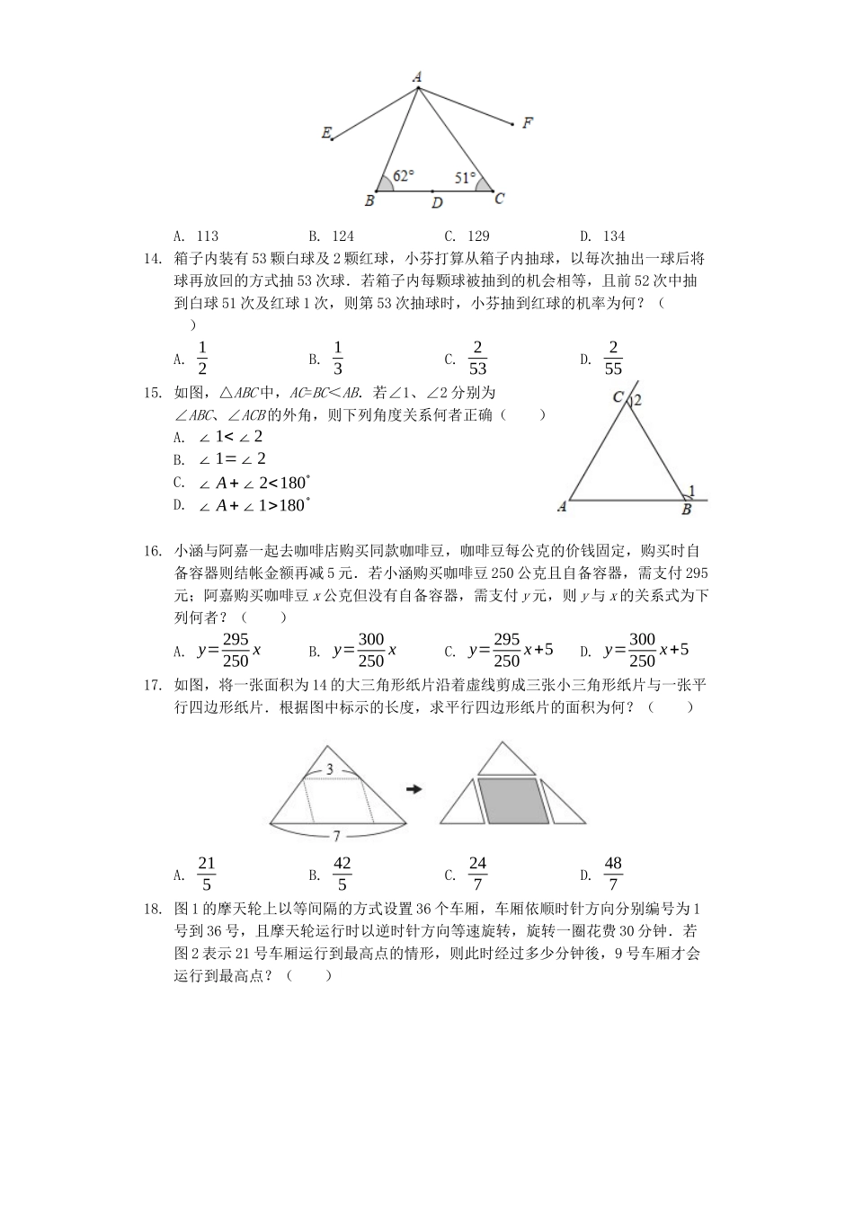 台湾省2019年中考数学真题试题（含解析）_九年级下册.docx_第3页