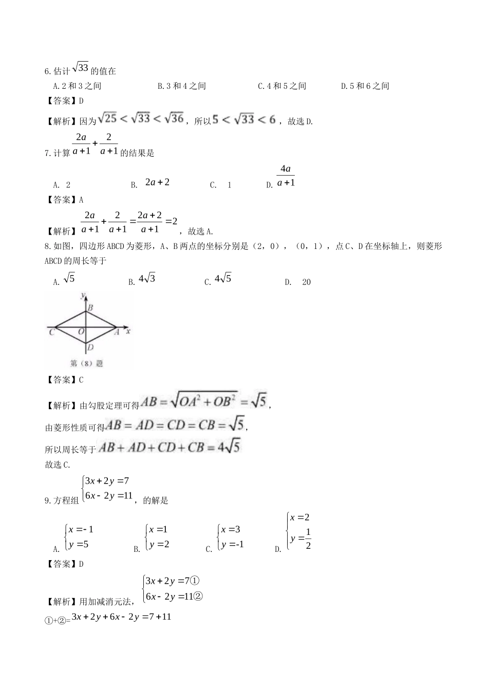 天津市2019年中考数学真题试题（含解析）(1)_九年级下册.docx_第2页