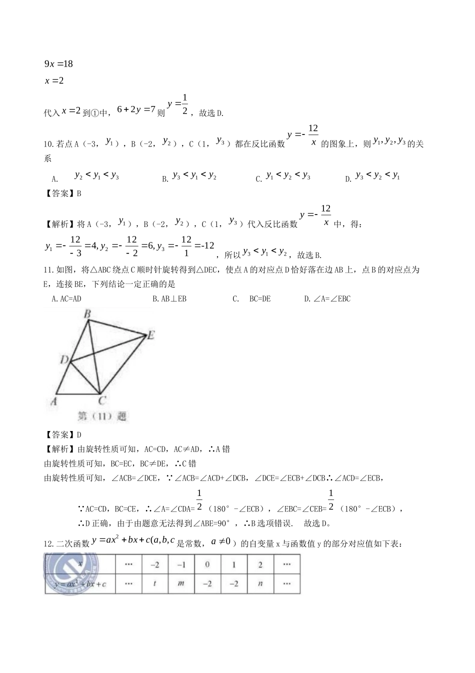 天津市2019年中考数学真题试题（含解析）(1)_九年级下册.docx_第3页