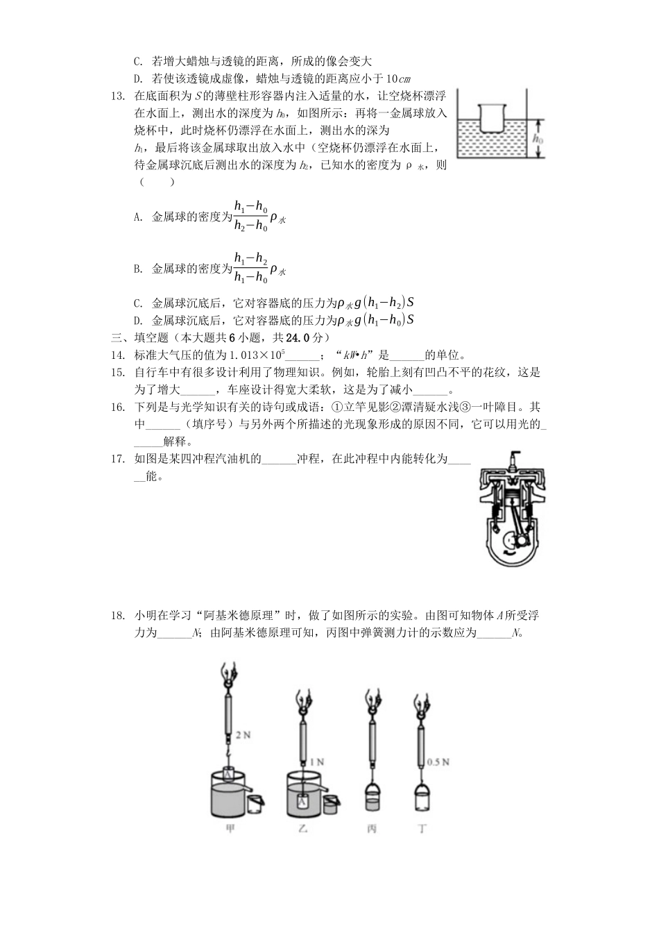 天津市2019年中考物理真题试题（含解析）_九年级下册.docx_第3页