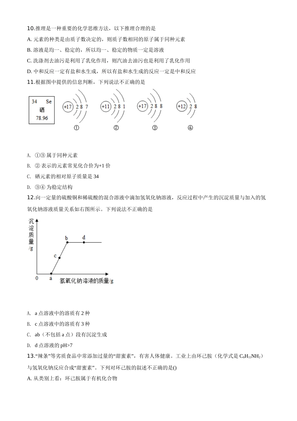 精品解析：山东省泰安市2020年中考化学试题（原卷版）_九年级下册.doc_第3页