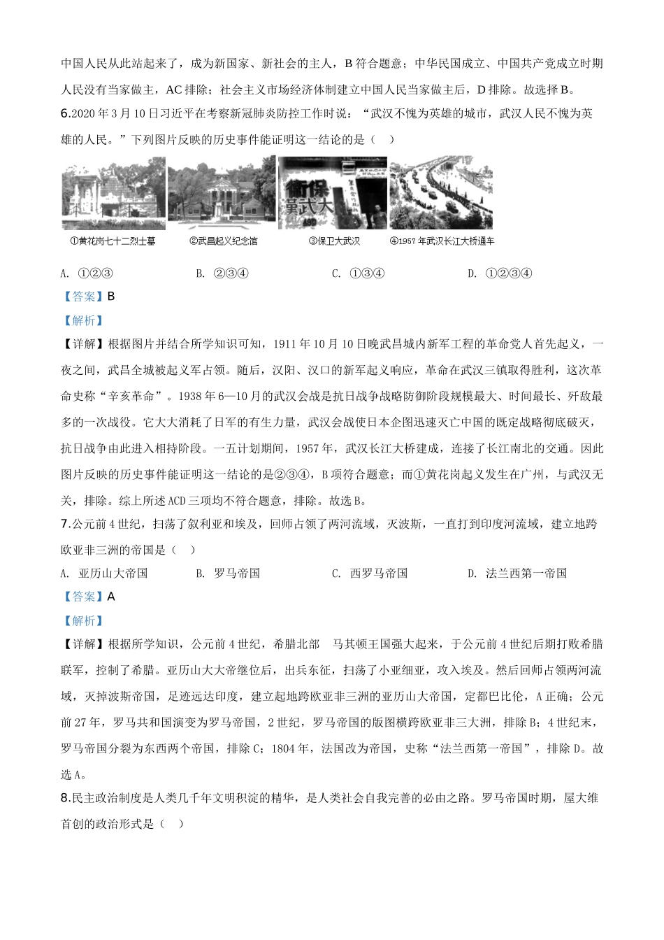 精品解析：山东省泰安市2020年中考历史试题（解析版）_九年级下册.doc_第3页