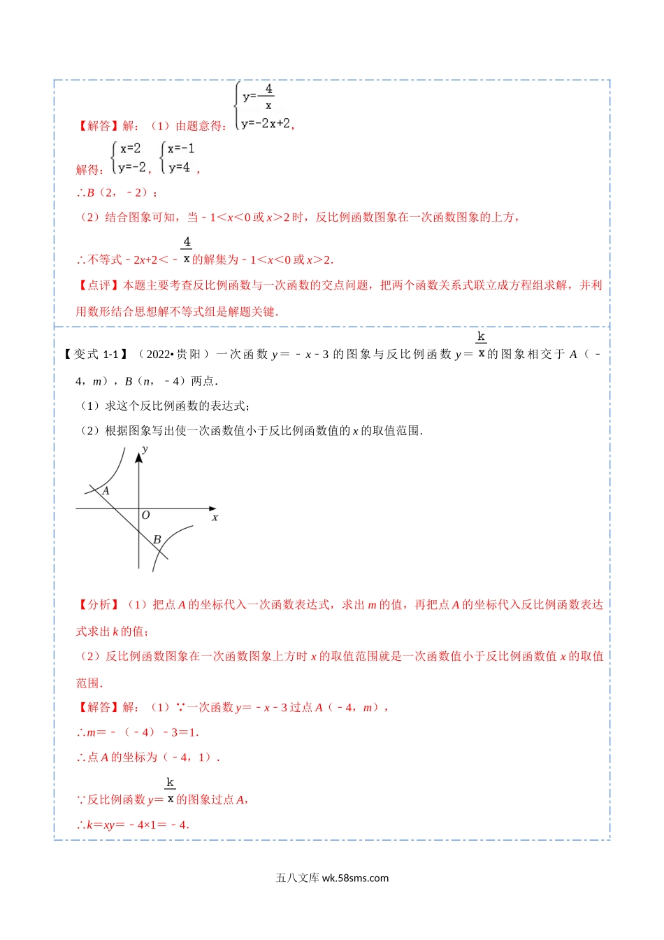 压轴题秘籍01 反比例函数的综合（解析版）_九年级下册.docx_第3页