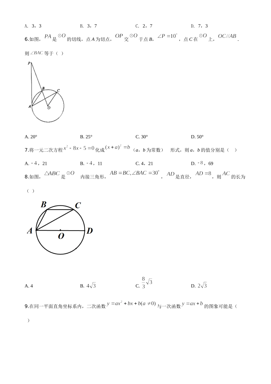 精品解析：山东省泰安市2020年中考数学试题（原卷版）_九年级下册.doc_第2页