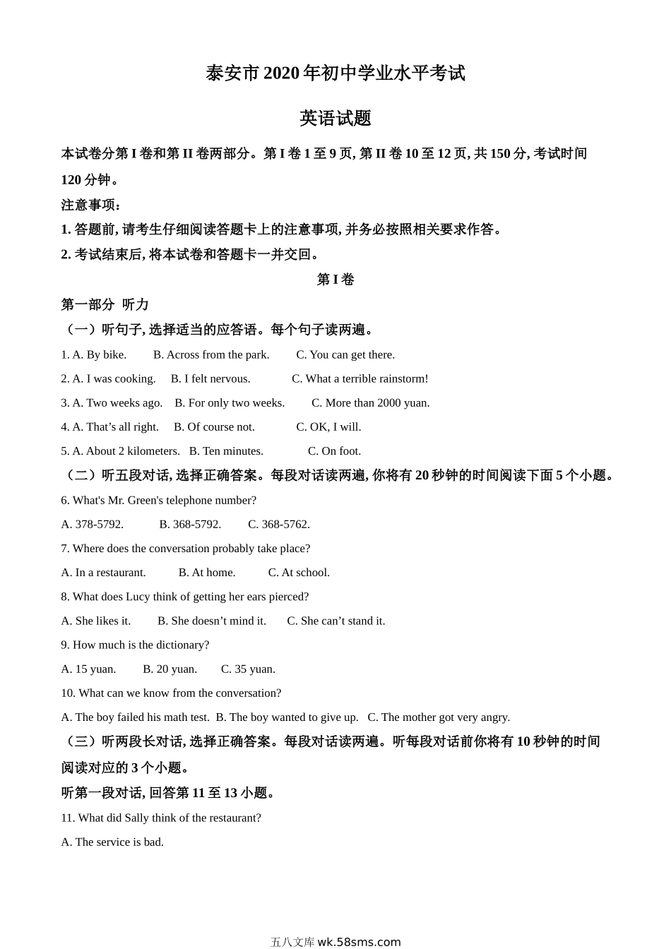 精品解析：山东省泰安市2020年中考英语试题（解析版）_九年级下册.doc_第1页