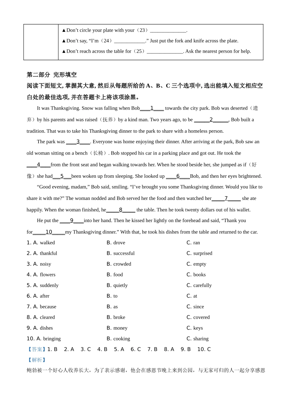 精品解析：山东省泰安市2020年中考英语试题（解析版）_九年级下册.doc_第3页