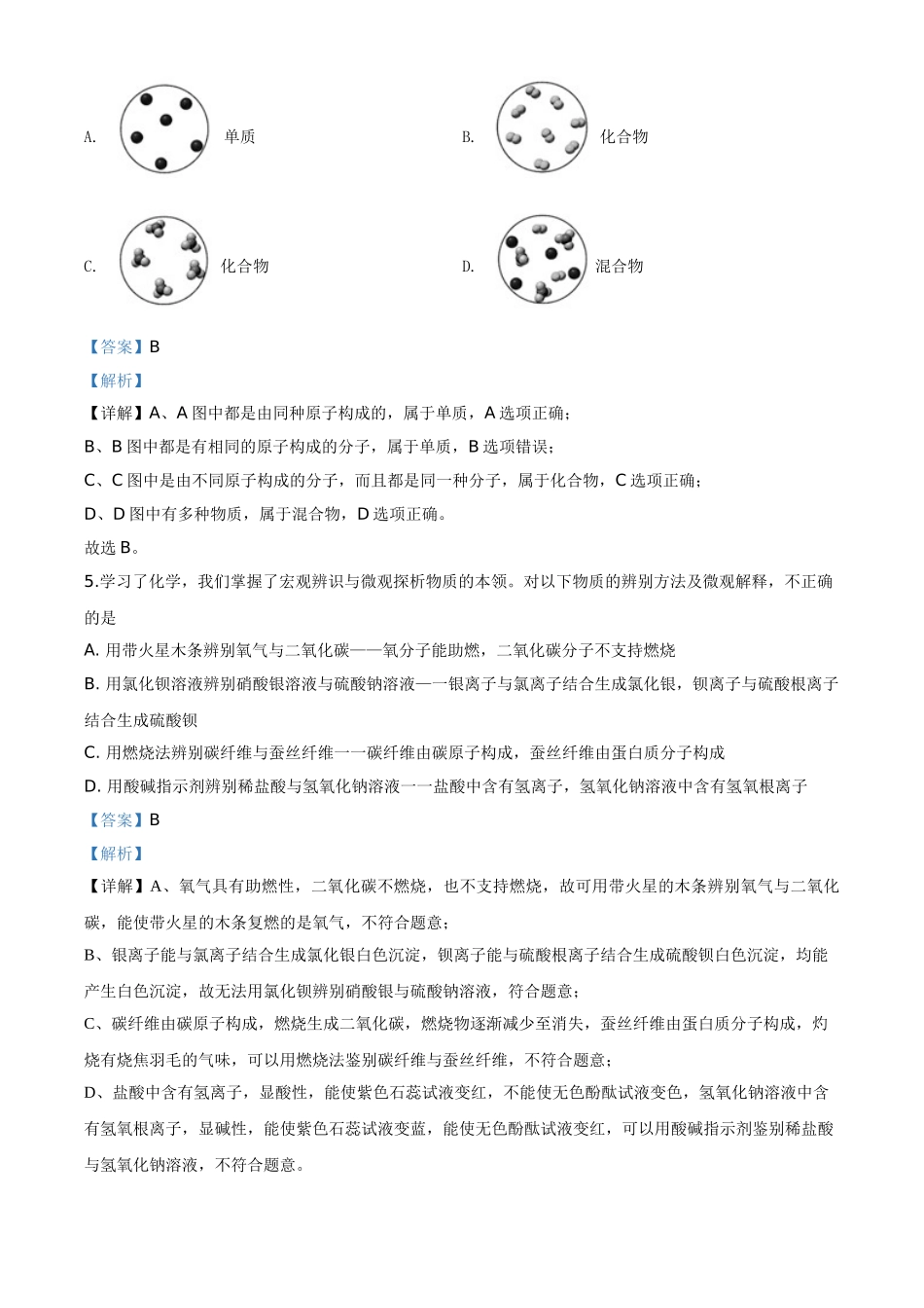 精品解析：山东省威海市2020年中考化学试题（解析版）_九年级下册.doc_第3页