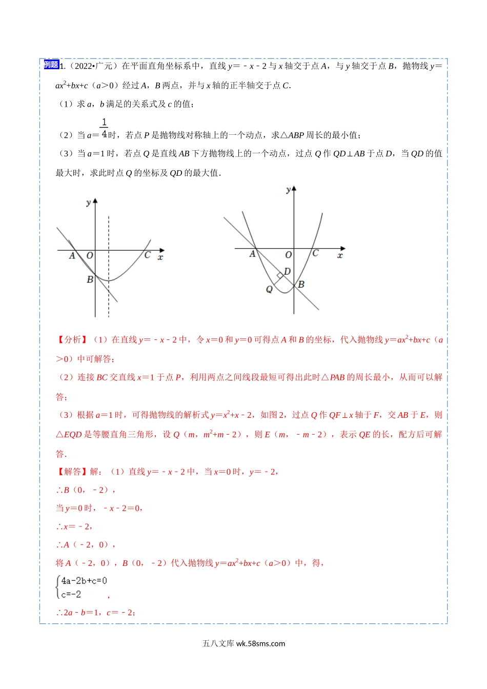 压轴题秘籍02 二次函数的综合（解析版）_九年级下册.docx_第3页