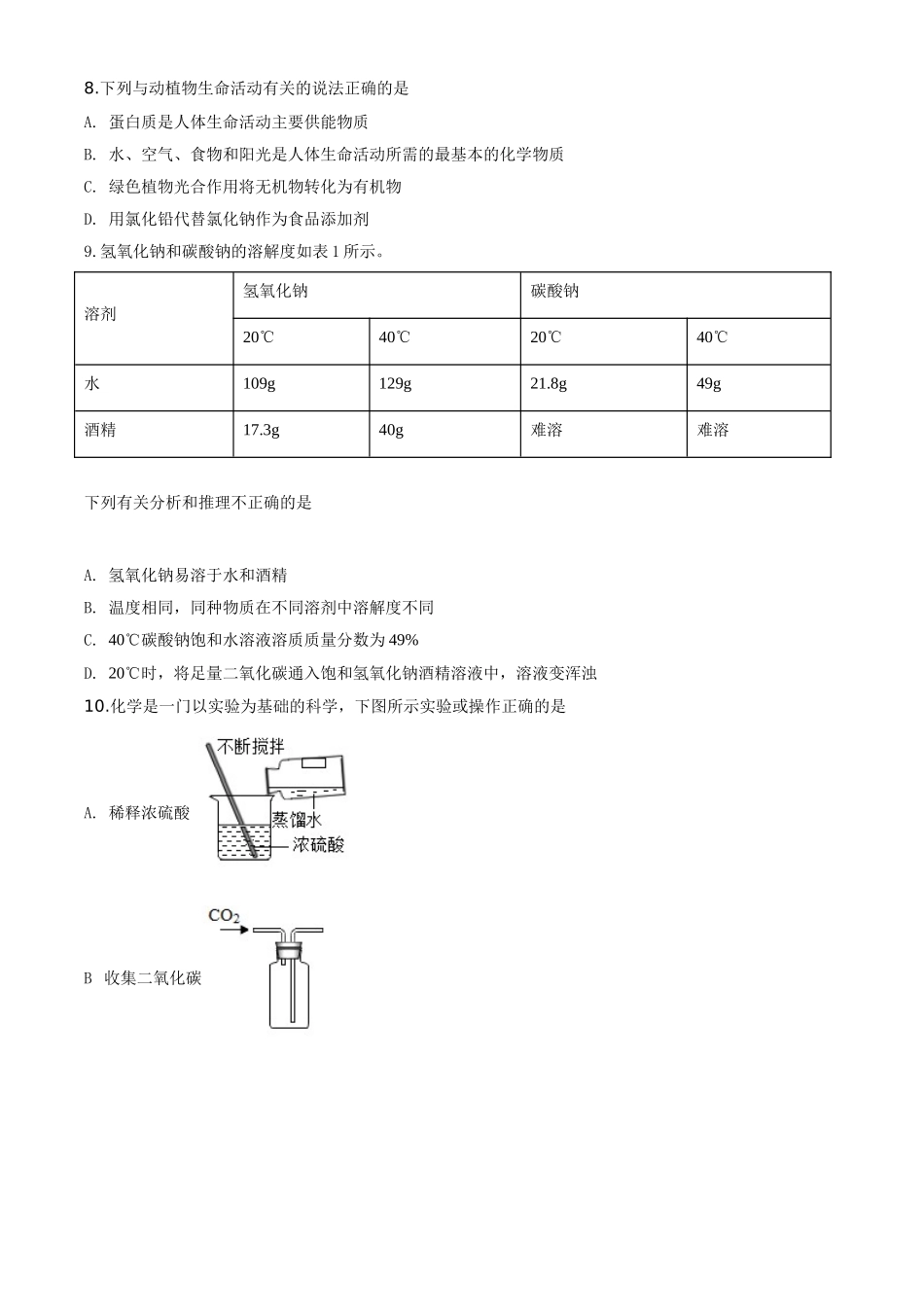 精品解析：山东省威海市2020年中考化学试题（原卷版）_九年级下册.doc_第3页