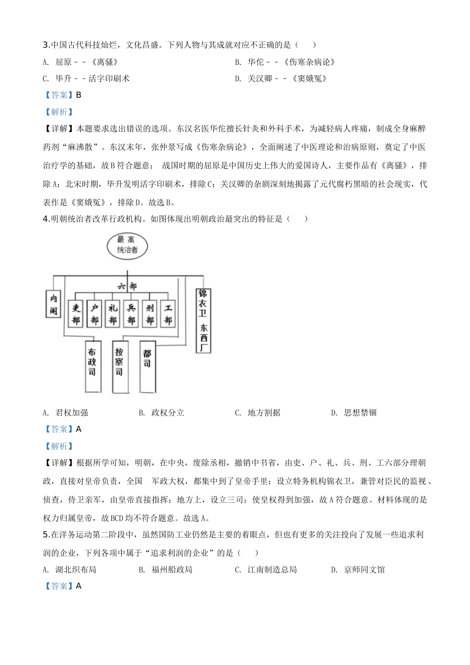 精品解析：山东省威海市2020年中考历史试题（解析版）_九年级下册.doc_第2页