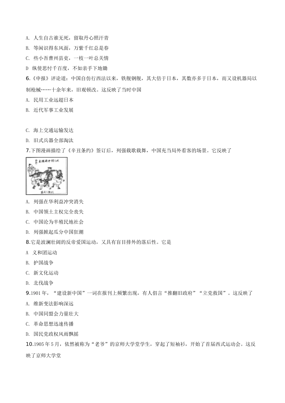 精品解析：山东省潍坊市2019年中考历史试题（原卷版）_九年级下册.doc_第2页