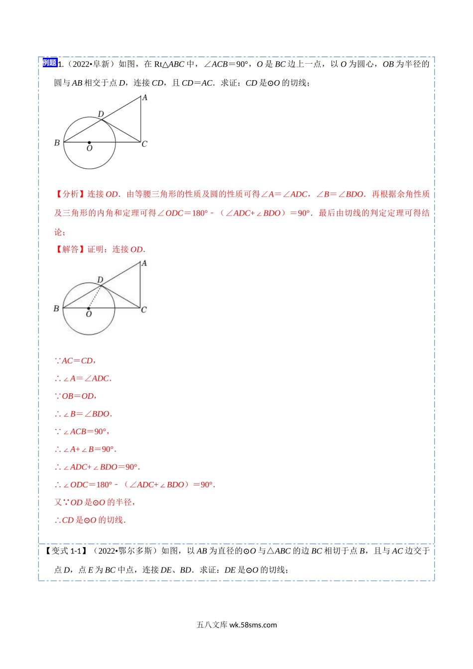 压轴题秘籍04 圆的综合（解析版）_九年级下册.docx_第2页