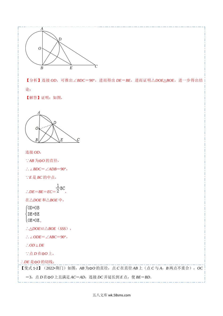 压轴题秘籍04 圆的综合（解析版）_九年级下册.docx_第3页