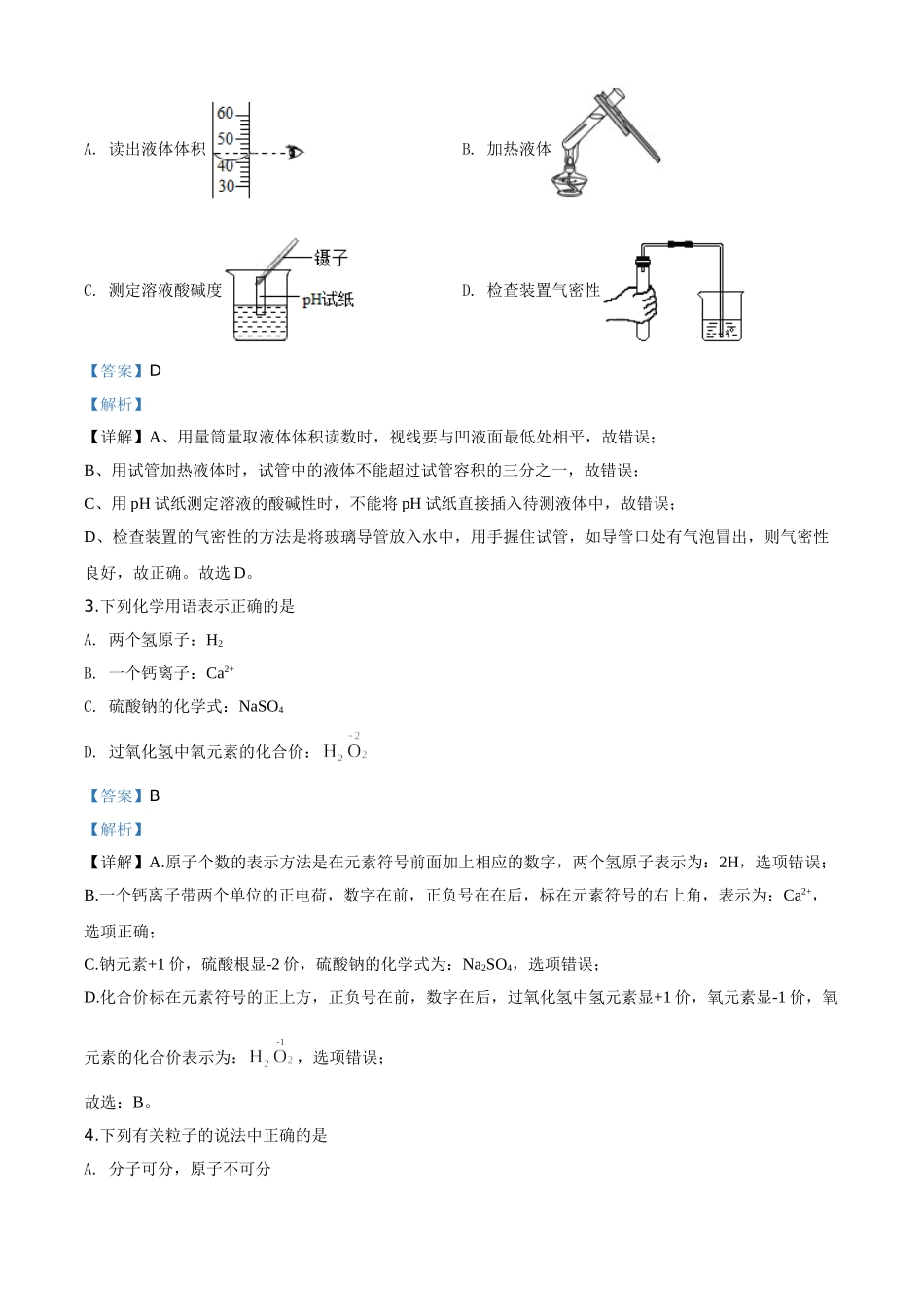 精品解析：山东省潍坊市2020年中考化学试题（解析版）_九年级下册.doc_第2页