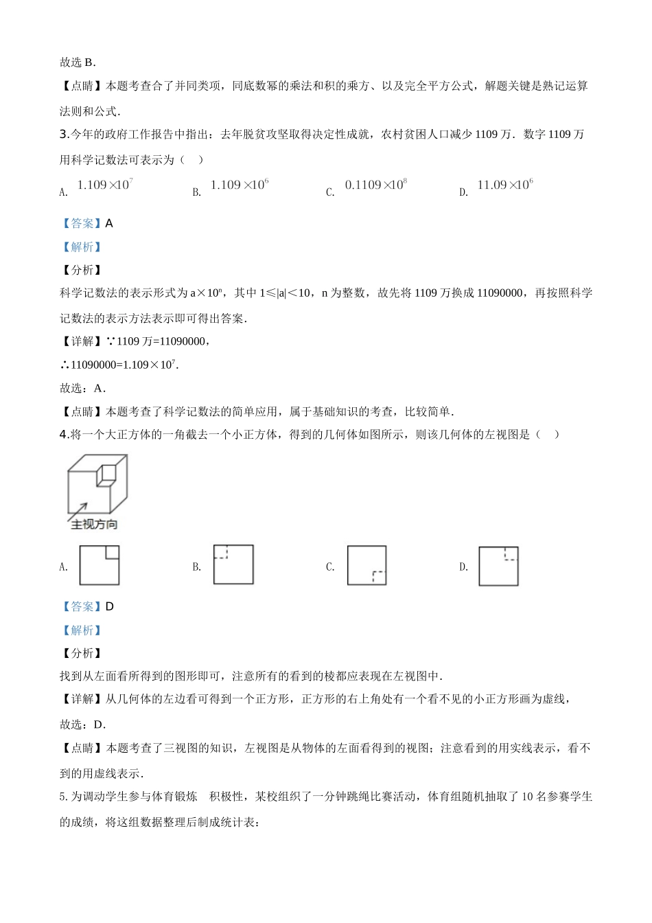 精品解析：山东省潍坊市2020年中考数学试题（解析版）_九年级下册.doc_第2页