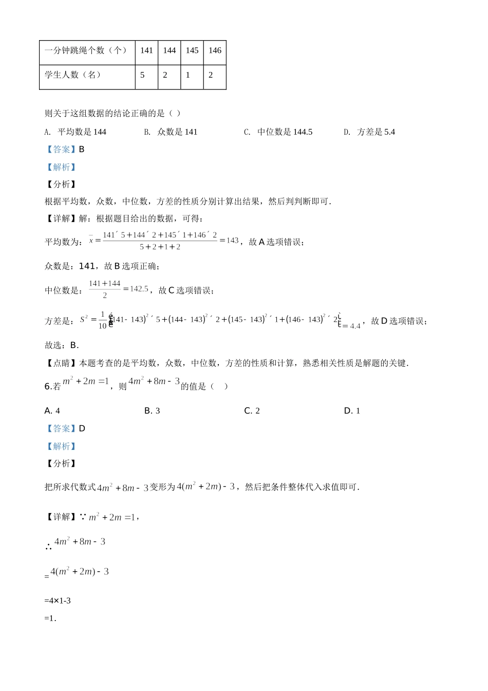 精品解析：山东省潍坊市2020年中考数学试题（解析版）_九年级下册.doc_第3页